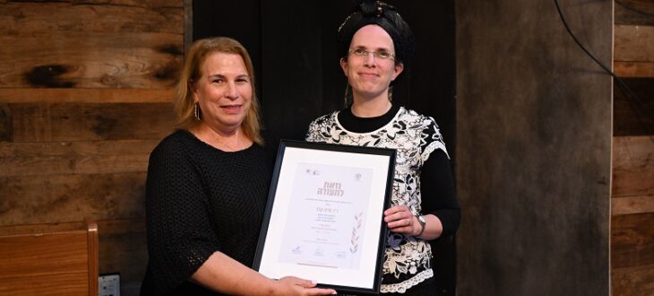 Dr. Chaya Keller with Professor Idit Sohlberg - Vice Rector of Ariel University after receiving her award